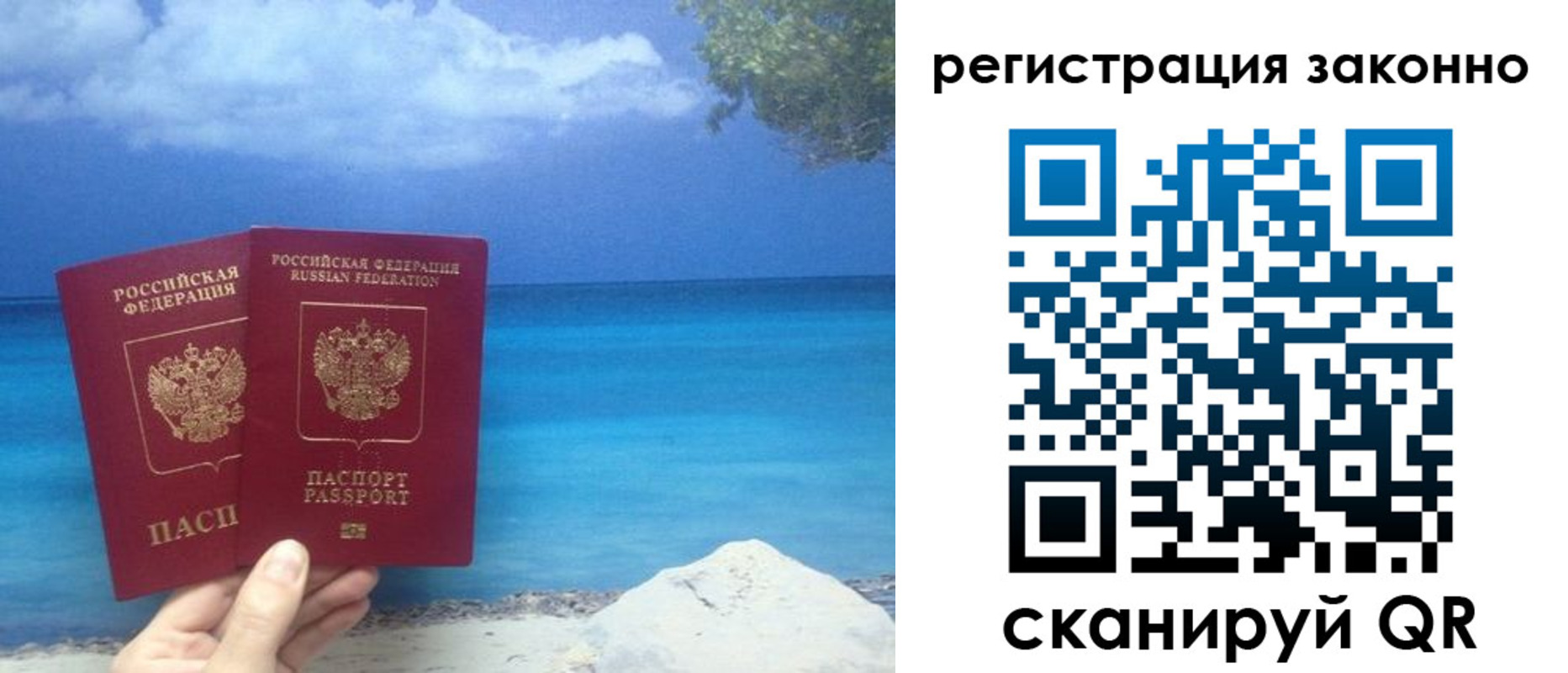 временная регистрация в Каменке