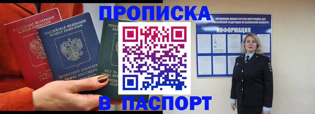прописка для военкомата в Каменке