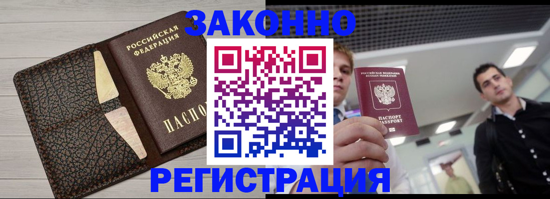 прописка законно в Каменке