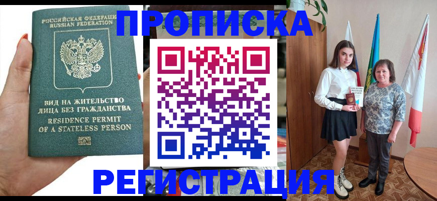 прописка для кредита в Каменке