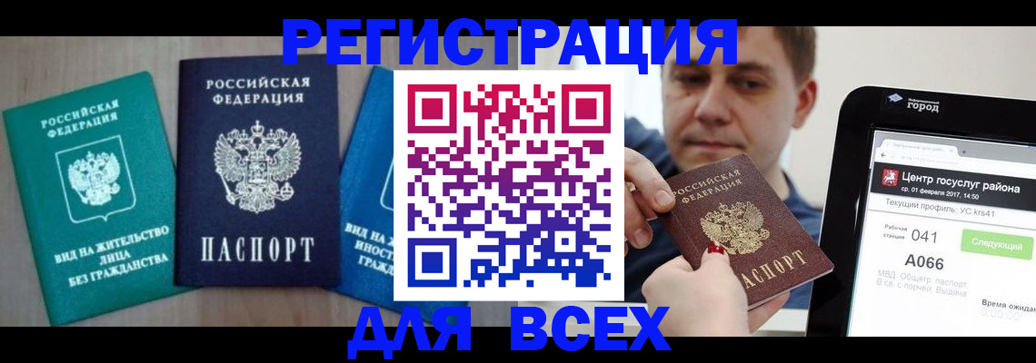 временная регистрация законно в Каменке