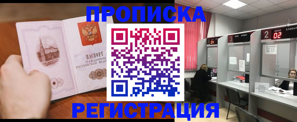 временная регистрация для школы в Каменке