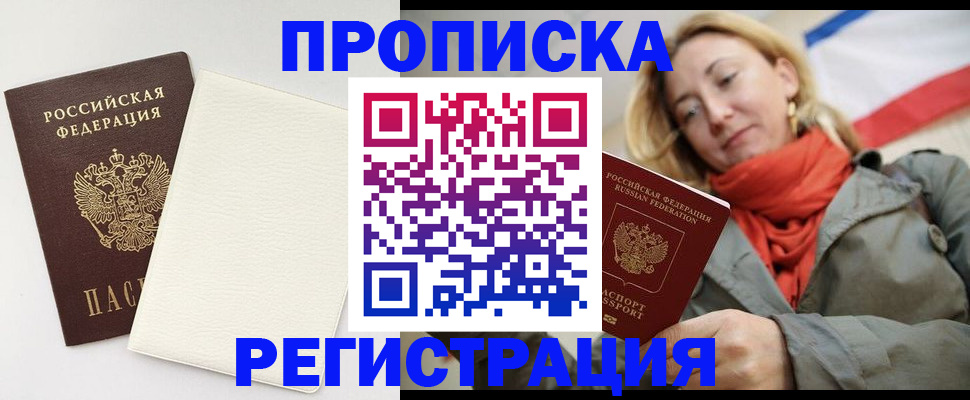 временная регистрация в Каменке