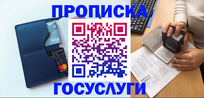 временная регистрация для всех в Каменке