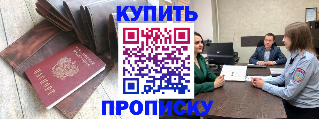 прописка паспорт в Каменке