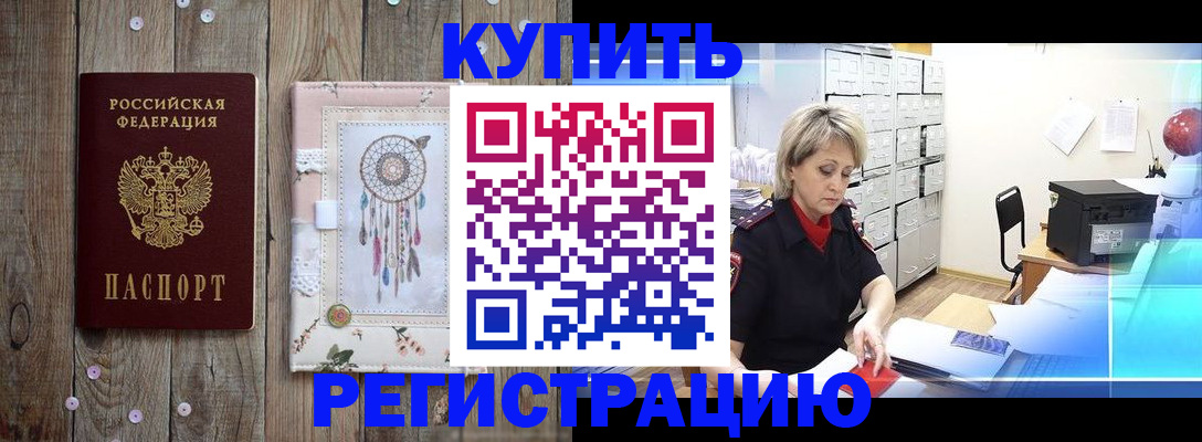 прописка в Каменке